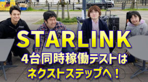 STARLINK
