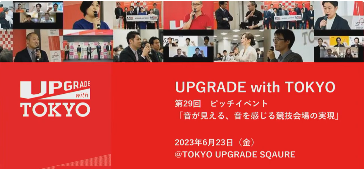 UP GRADE with TOKYOとは？