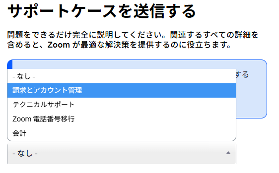 Zoomのお問い合わせ窓口一覧とお問い合わせ方法 - Zoomオンライン配信