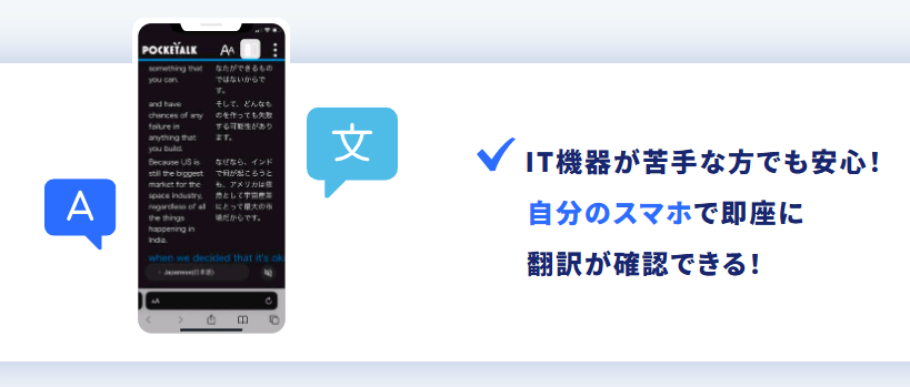 オペレーター席は一つ、参加者はスマホだけで参加可能