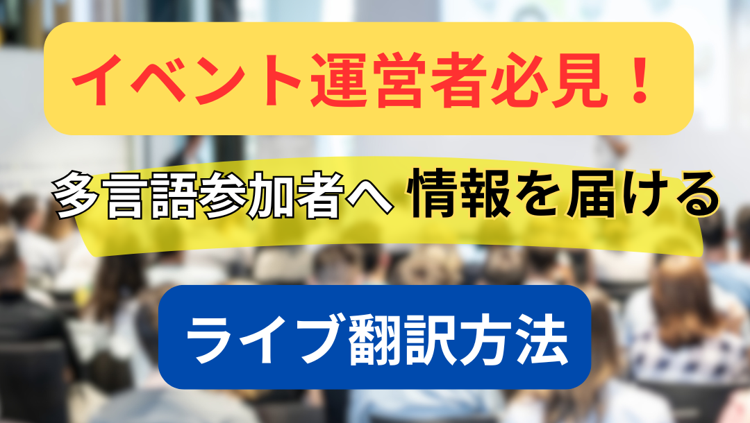 多言語イベント