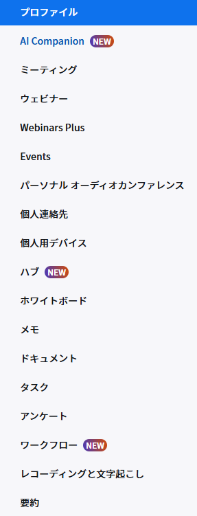 Zoomナビゲーションメニュー