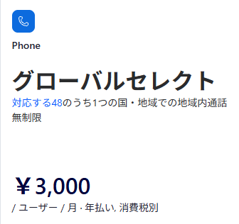 グローバルセレクト/月3,000円