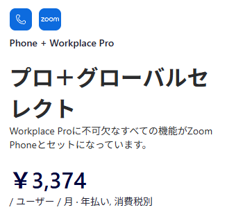 プロ+グローバルセレクト